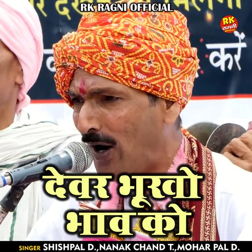 Devar bhukho bhav ko (Hindi)