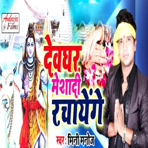 Devghar Me Shadi Rachayenge_poster_image