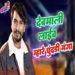 Devmali Laive Mhare Chundadi Manga