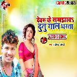 Dewaru ke samjhawa dunu gal dharata