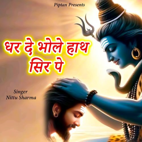 Dhar De Bhole Hath Sir Pe