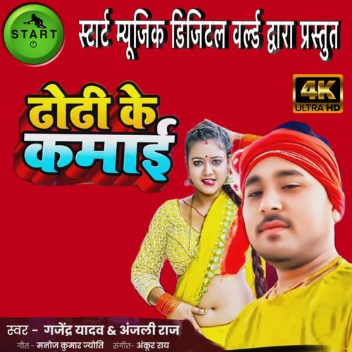 Dhodhi Ke Kamaai