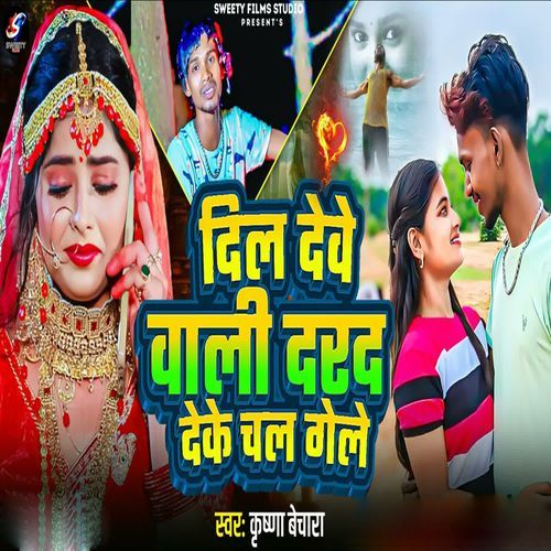 Dil Deve Bali Dard Deke Chal Gele