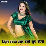 Dil Mara Mat Rove Chup Heja
