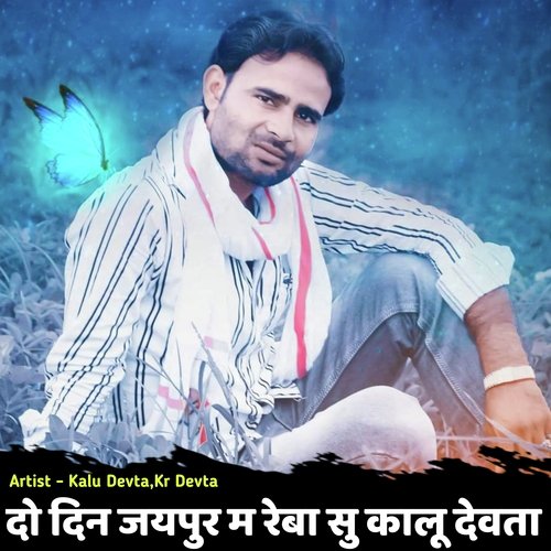 Do Din Jaipur M Reba Su Kalu Devta