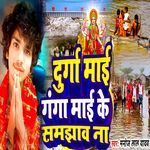 Durga Mai Ganga Mai Ke Samjhao Na