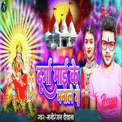 Durga Mai Ke Manale Ge-PjpTZAxfb3g