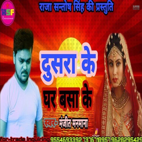 Dusara Ke Ghar Basa Ke