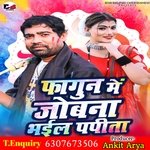 Fagun Me Jobna Bhail Papita (Bhojpuri)