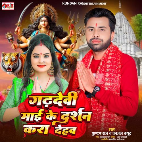 Garhdevi Mai Ke Darshan Kara Dehab