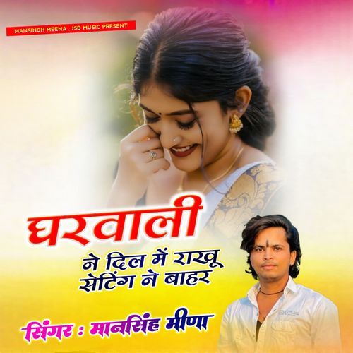 Garwali Ne Dil Me Rakhu Setting Ne Bahar