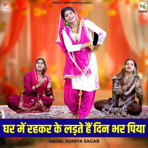 Ghar Mein Rahkar Ke Ladte Hai Din Bhar Piya