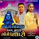 Gome Gomna Meman Bhadath Gome Padharo