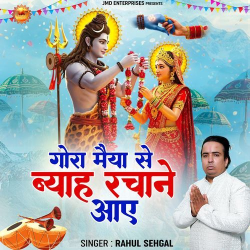 Gora Maiya Se Byah Rachane Aaye
