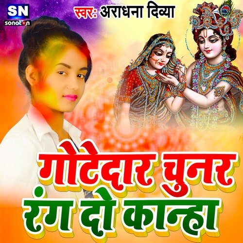 Gotedar Chunat Rang Do Kanha (Bhojpuri)