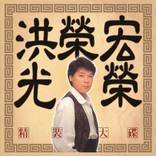 Huai Nian De Bo Yin Yuan cover art