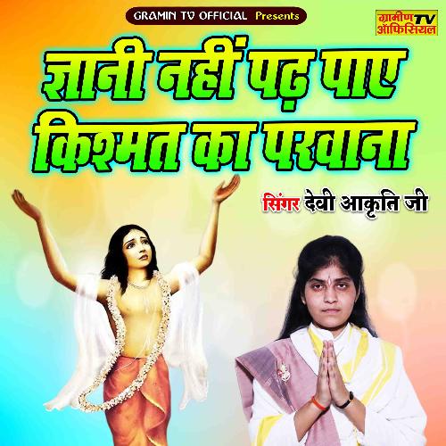 Gyani Nahi Padhpaye Kismat Ka Parvana