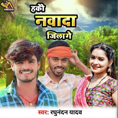 Hako Nawada Jila Ge