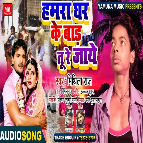 Hamro Ghare Ke Baadi Tu Re Jaai