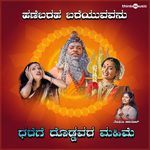 Hanebaraha (From "Dharege Doddavara Mahime")