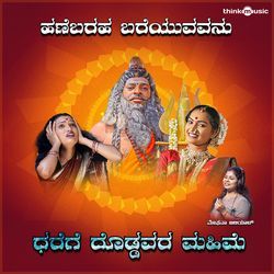 Hanebaraha (From "Dharege Doddavara Mahime")