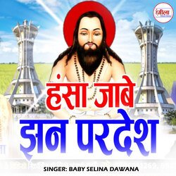 Hansa Jabe Jhan Pardesh