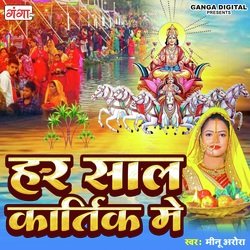 Har Saal Kartik Mein-FD04RxpkRHs