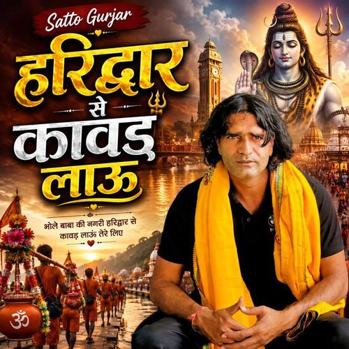 Haridwar Se Kawad Lau
