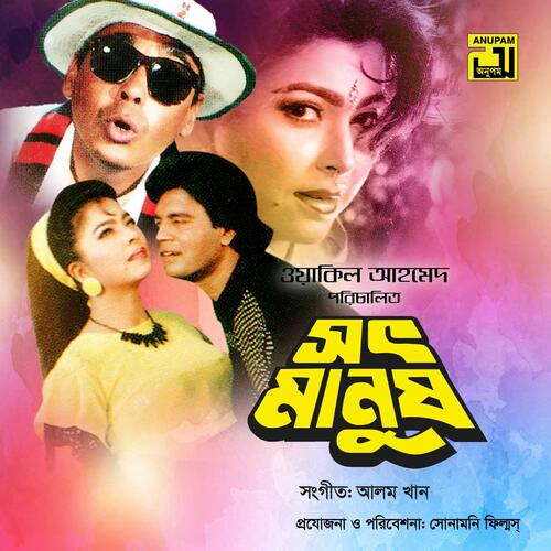 Hayre Kopal Mondo (Original Motion Picture Soundtrack)