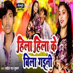 Hila Hila Ke Bila Gaini