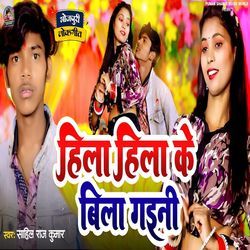 Hila Hila Ke Bila Gaini