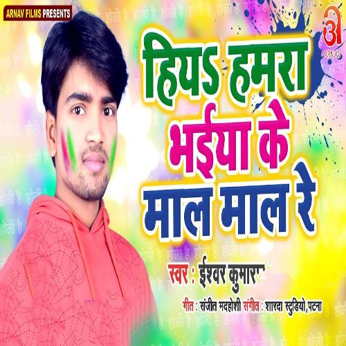 Hiya Hamara Bhaiya Ke Maal Maal Re