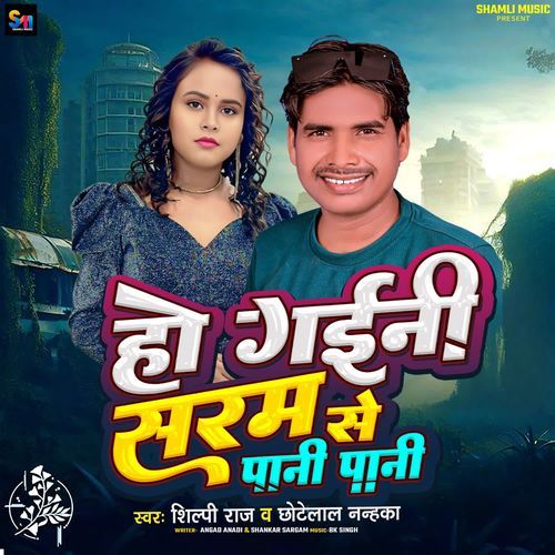 Ho Gaini Saram Se Pani Pani