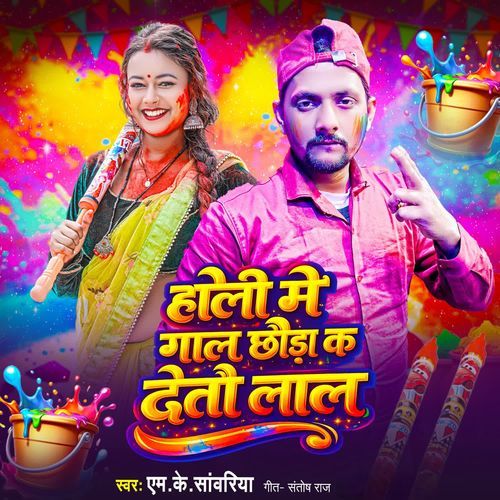 Holi Me Gal Chhouri Ka dete Laal