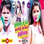 Holiya Me Rang Dalihe Babhan Ahiran