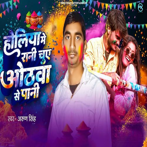 Holiya Me Rani Chhuye Othawa Se Pani