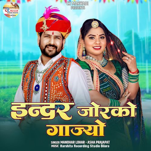 Indra jor ko gajiyo
