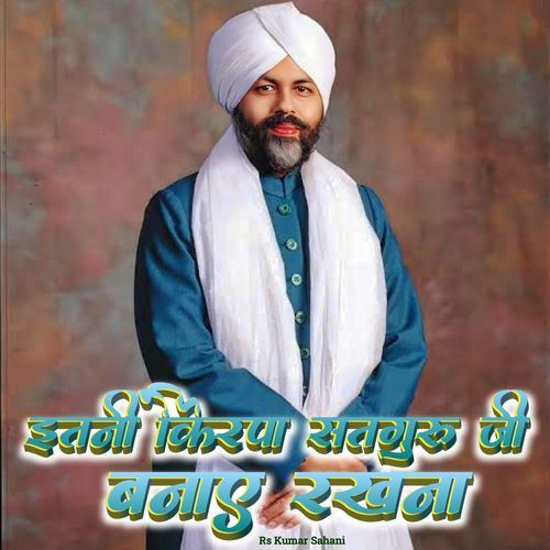 Itani Kripa Satguru Ji Banaye Rakhana