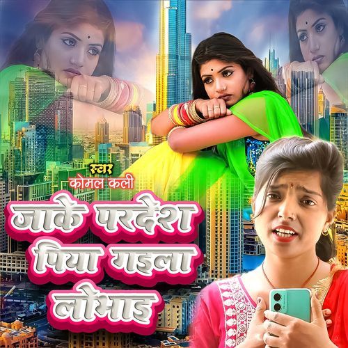 Jaake Pardesh Piya Gaila Bhulai