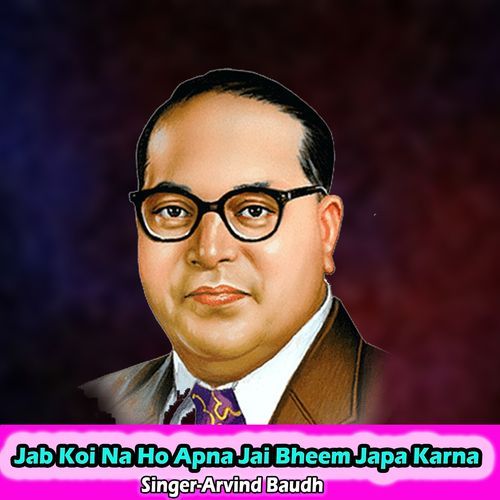 Jab Koi Na Ho Apna Jai Bheem Japa Karna