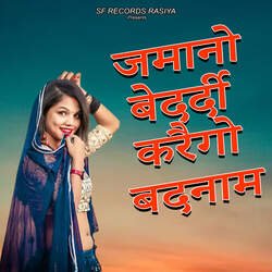 Jamano Berdadi Karego Badnaam