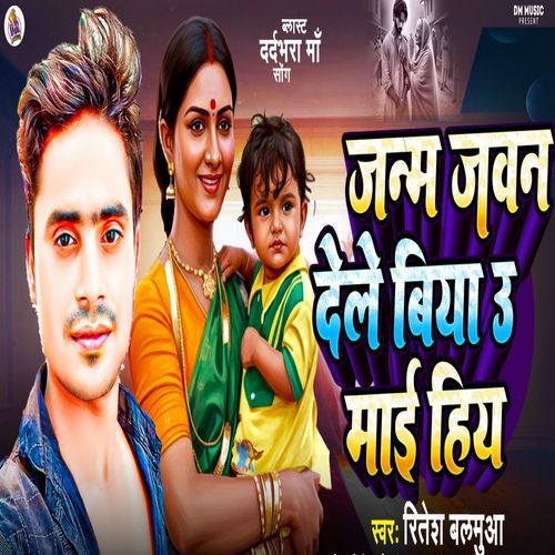 Janam Jawan Dele Biya U Maai Hiya