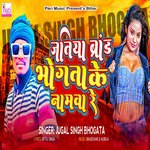 Jatiya Brand Bhogta Ke Namva Re