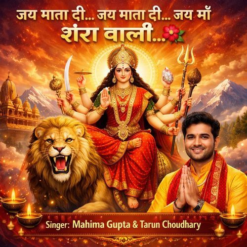 Jay Mata Di Jay Maa Shera Wali
