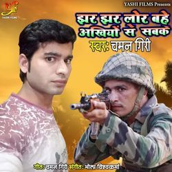 Jhar Jhar Lor Bahe Akhiyo Ke Sabke