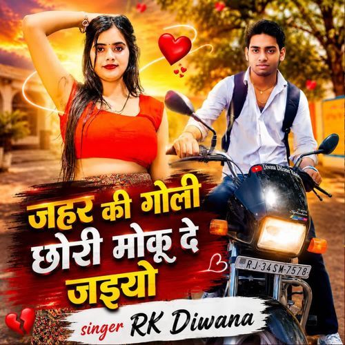 Jhar Ki Goli Chori Moku De Jaiyo