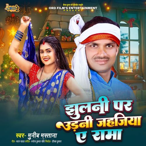 Jhulani Par Udhani Jahajiya Ye Rama