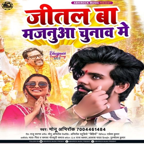 Jital Ba Majnuwa Chunav Me (Bhojpuri)