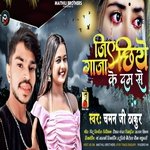 jiya chhiyo ganja ke dam se (Maithili)