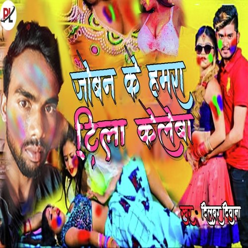 Joban Ke Hamra Dhila Keleba